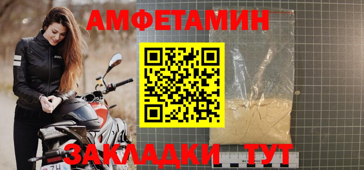 Amphetamine Розовый  Амфетамин  Саки 