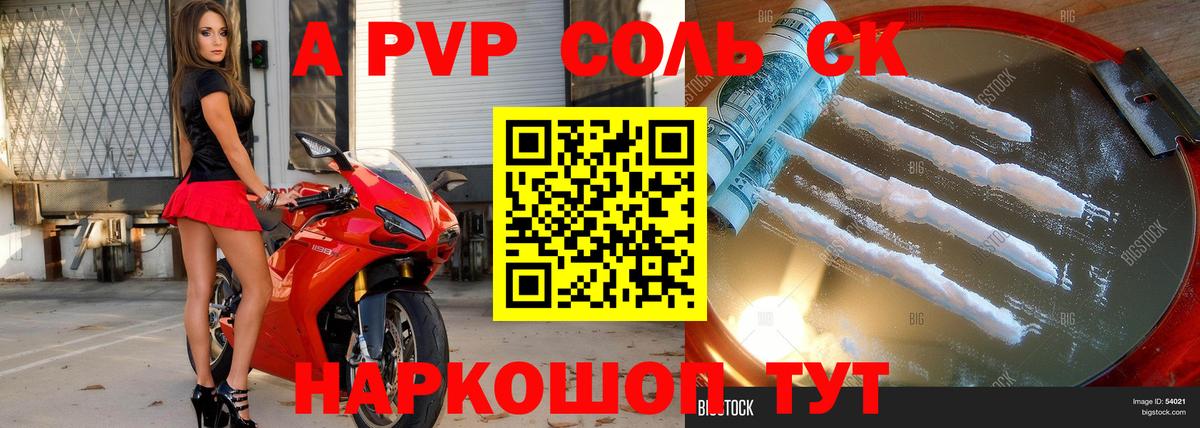 Альфа ПВП кристаллы Саки
