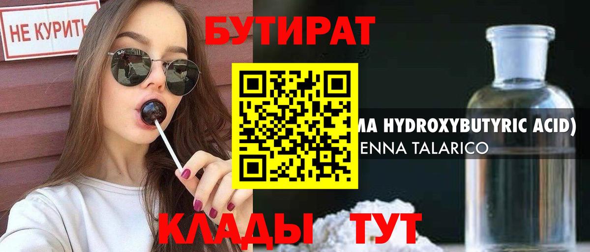 БУТИРАТ оксана  Вход с VPN  Саки 