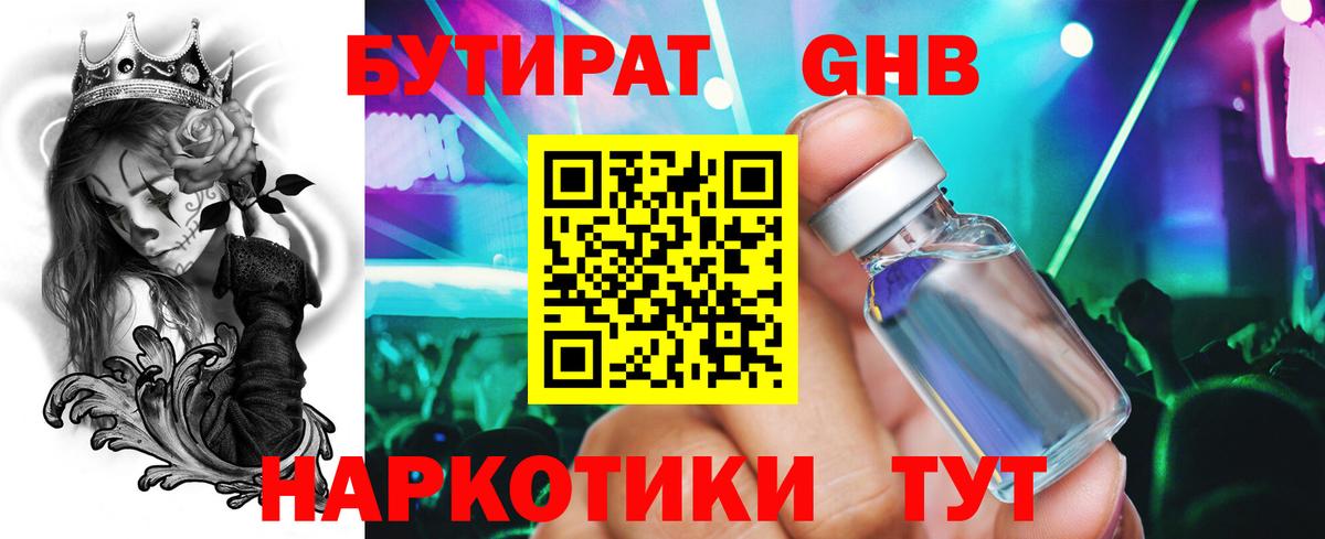 Бутират буратино Саки