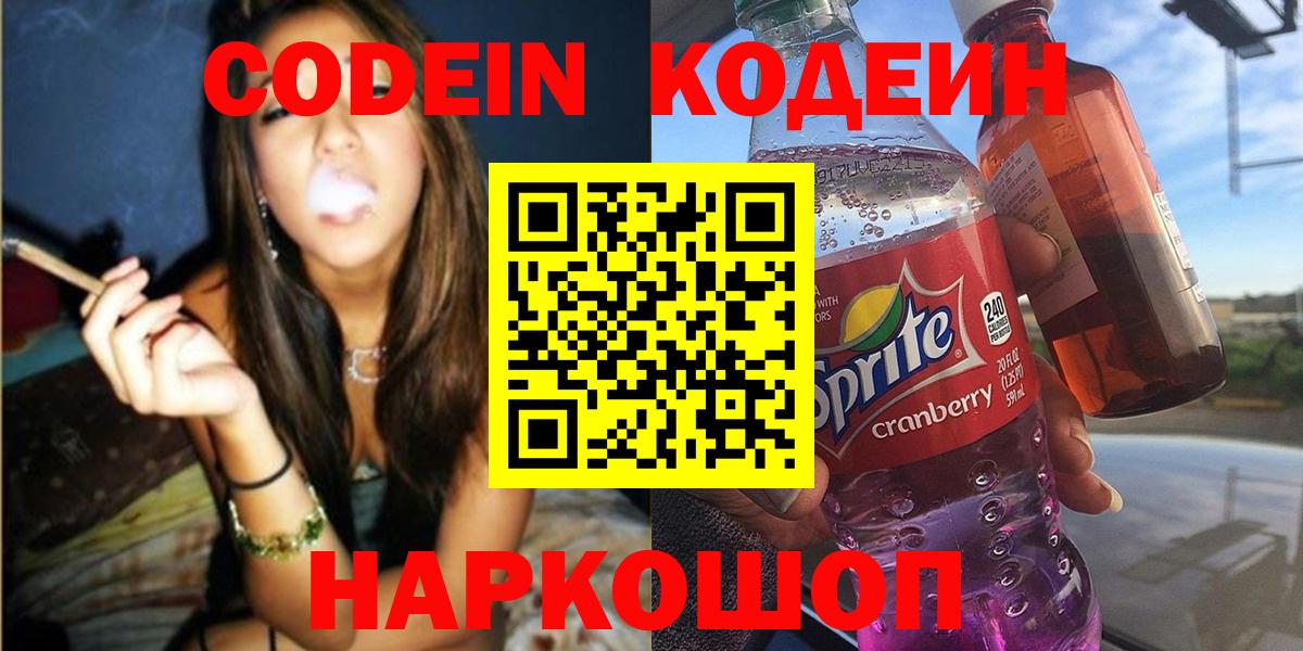 Codein Purple Drank Саки