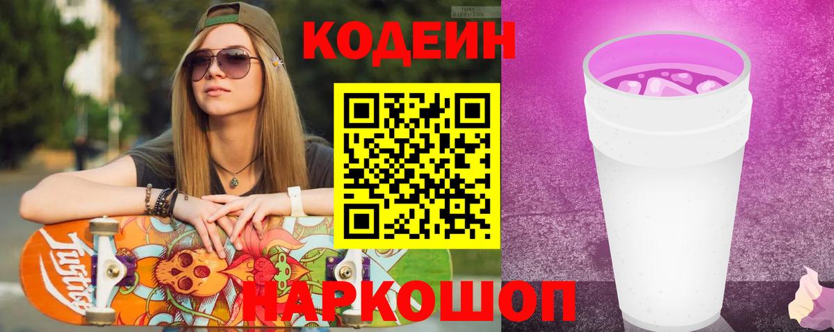 Codein Purple Drank  Вход с VPN  хочу наркоту  Саки 
