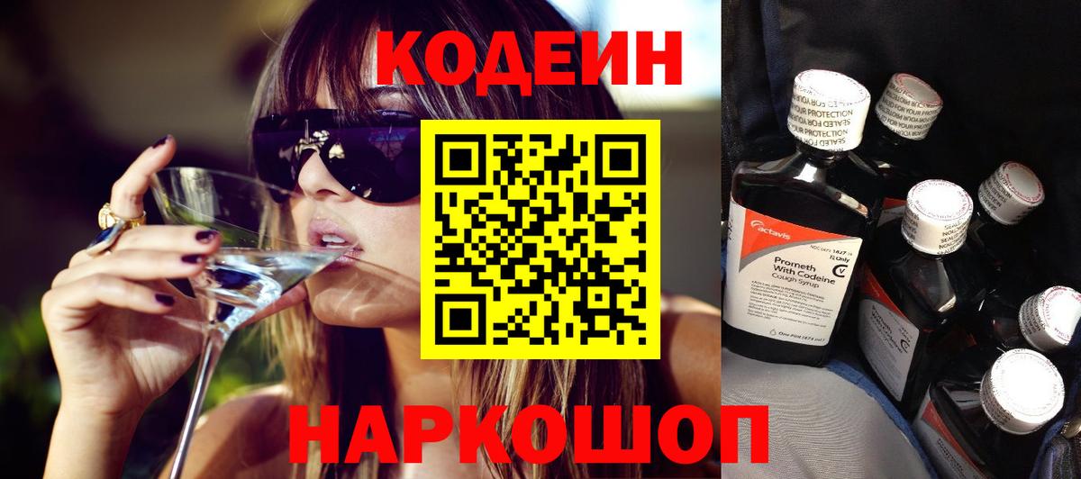 Codein напиток Lean (лин) Саки