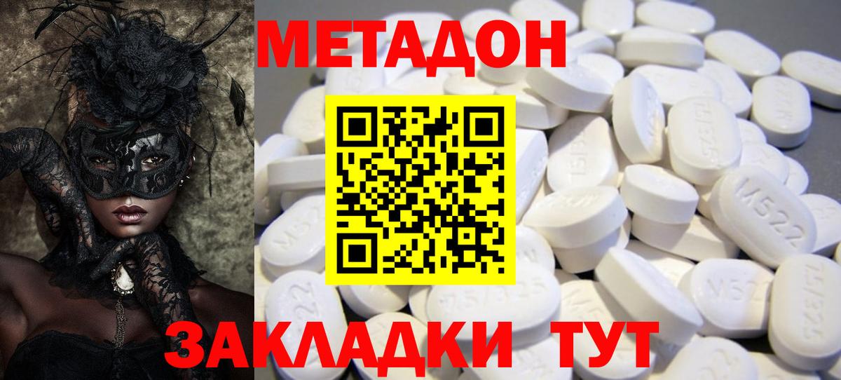 Метадон кристалл Саки