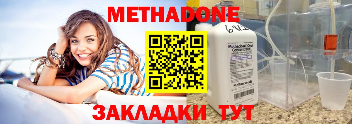 МЕТАДОН methadone  Вход с VPN  mega ТОР  Саки  МЕТАДОН белоснежный 